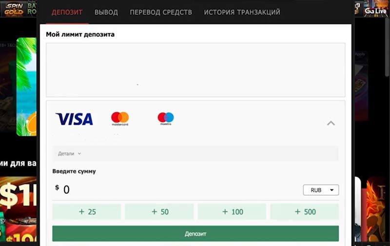 Процедура внесения депозита