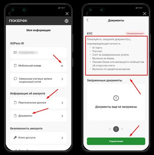 Верификация в казино GG